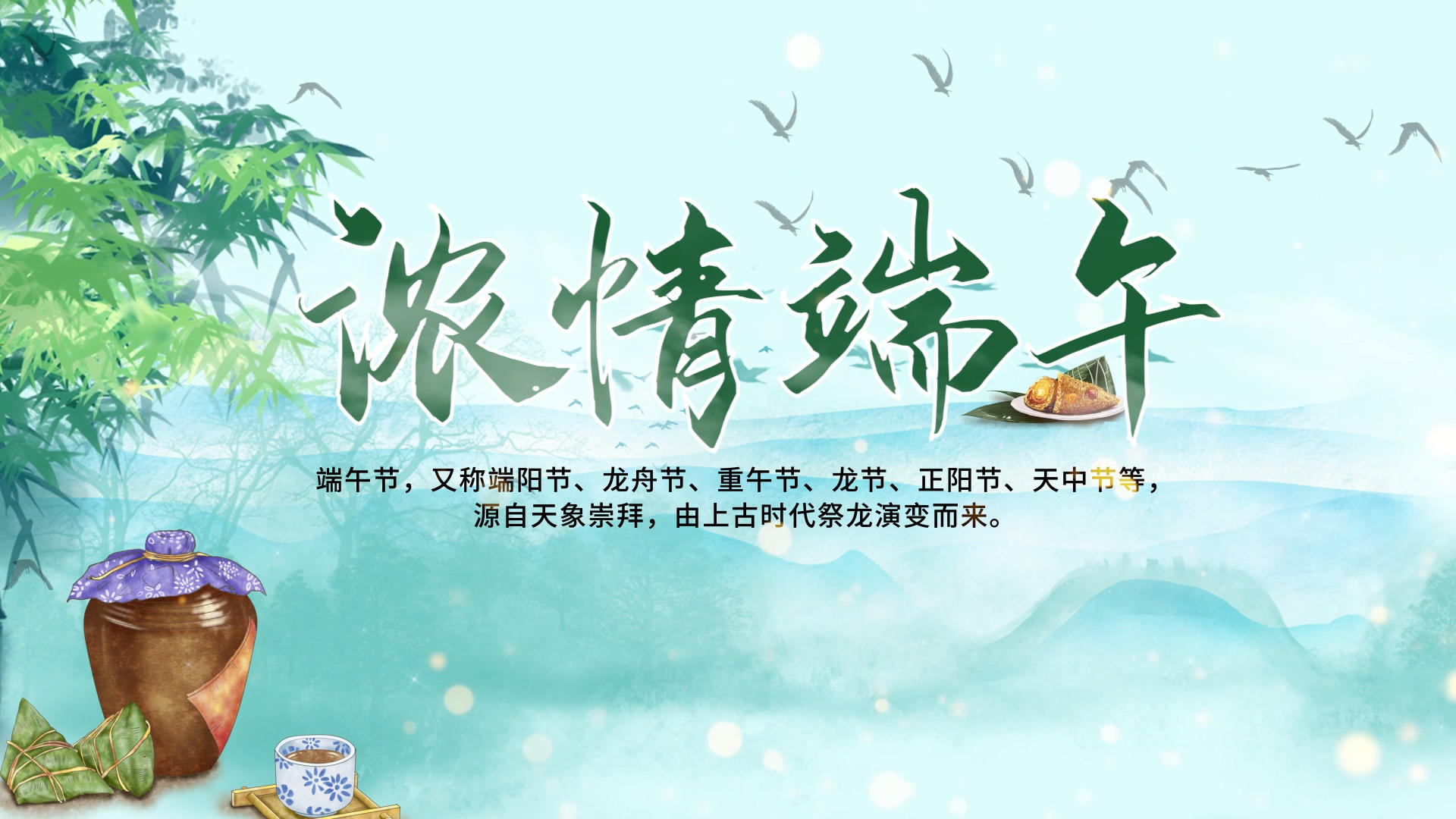 中国水墨风端午节主题片头AE模板视频的预览图