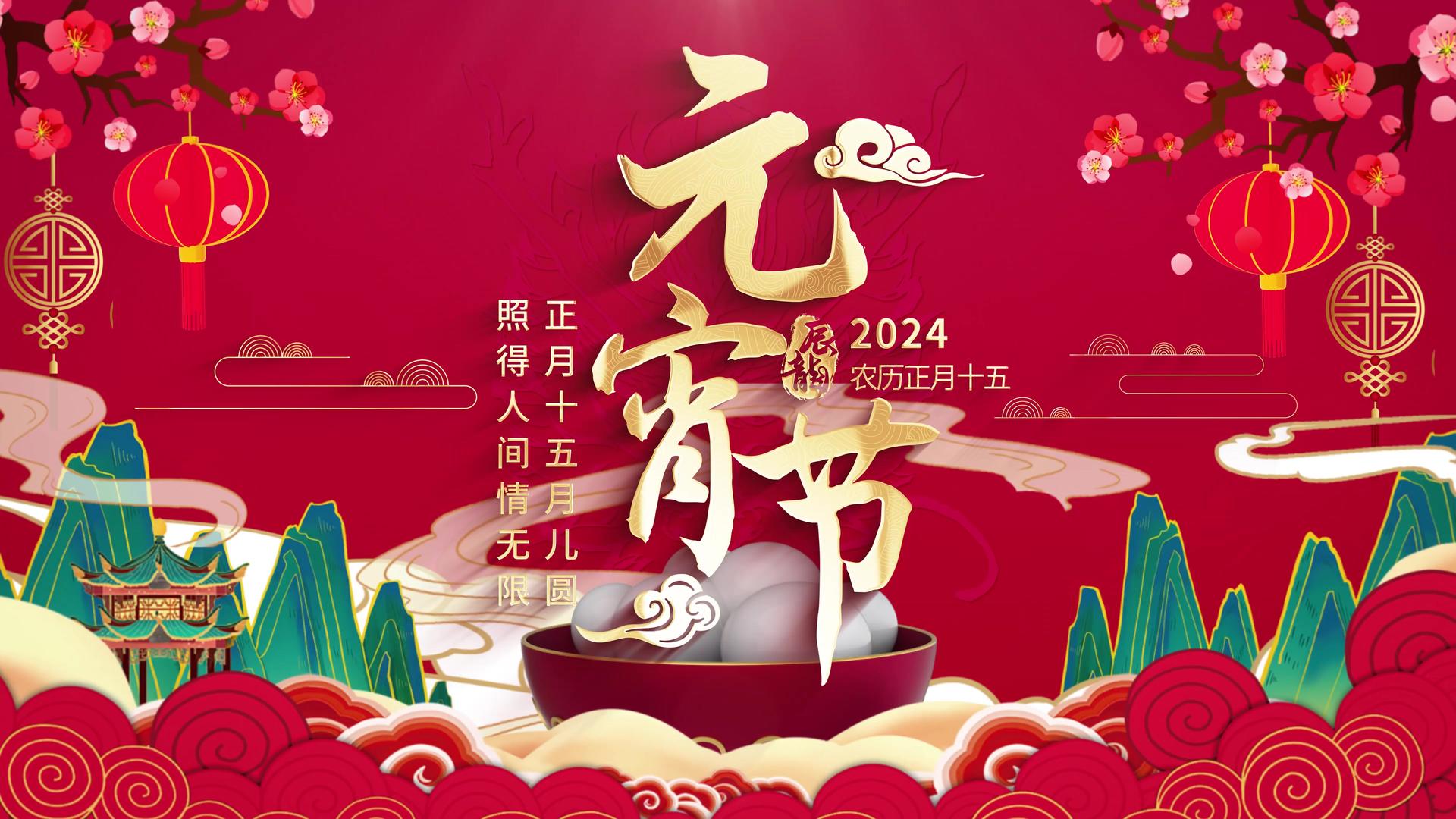 喜庆大气元宵节国潮片头AE模板视频的预览图