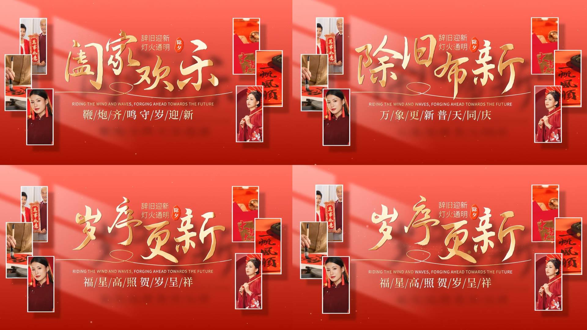 简洁清新的除夕图片展示PR模板视频的预览图