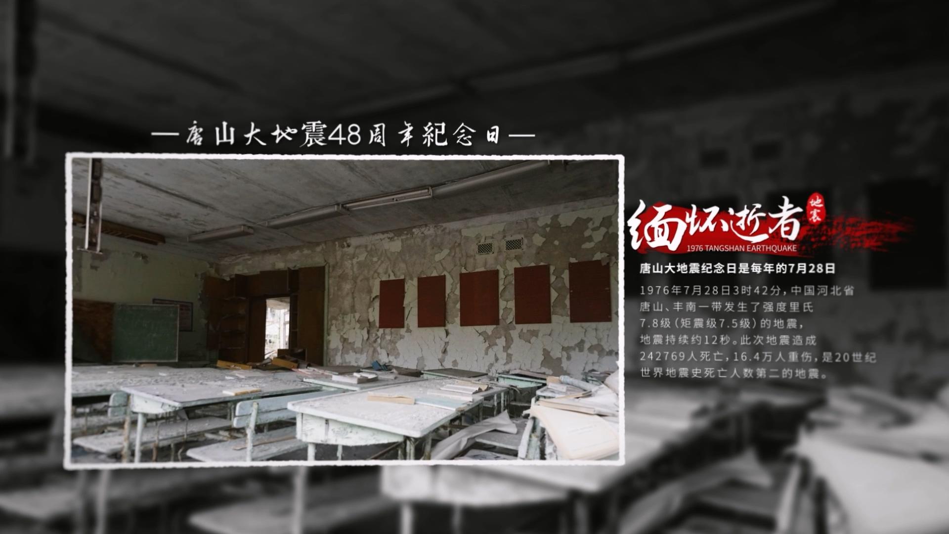 唐山大地震纪念日复古大气图文展示AE模板视频的预览图
