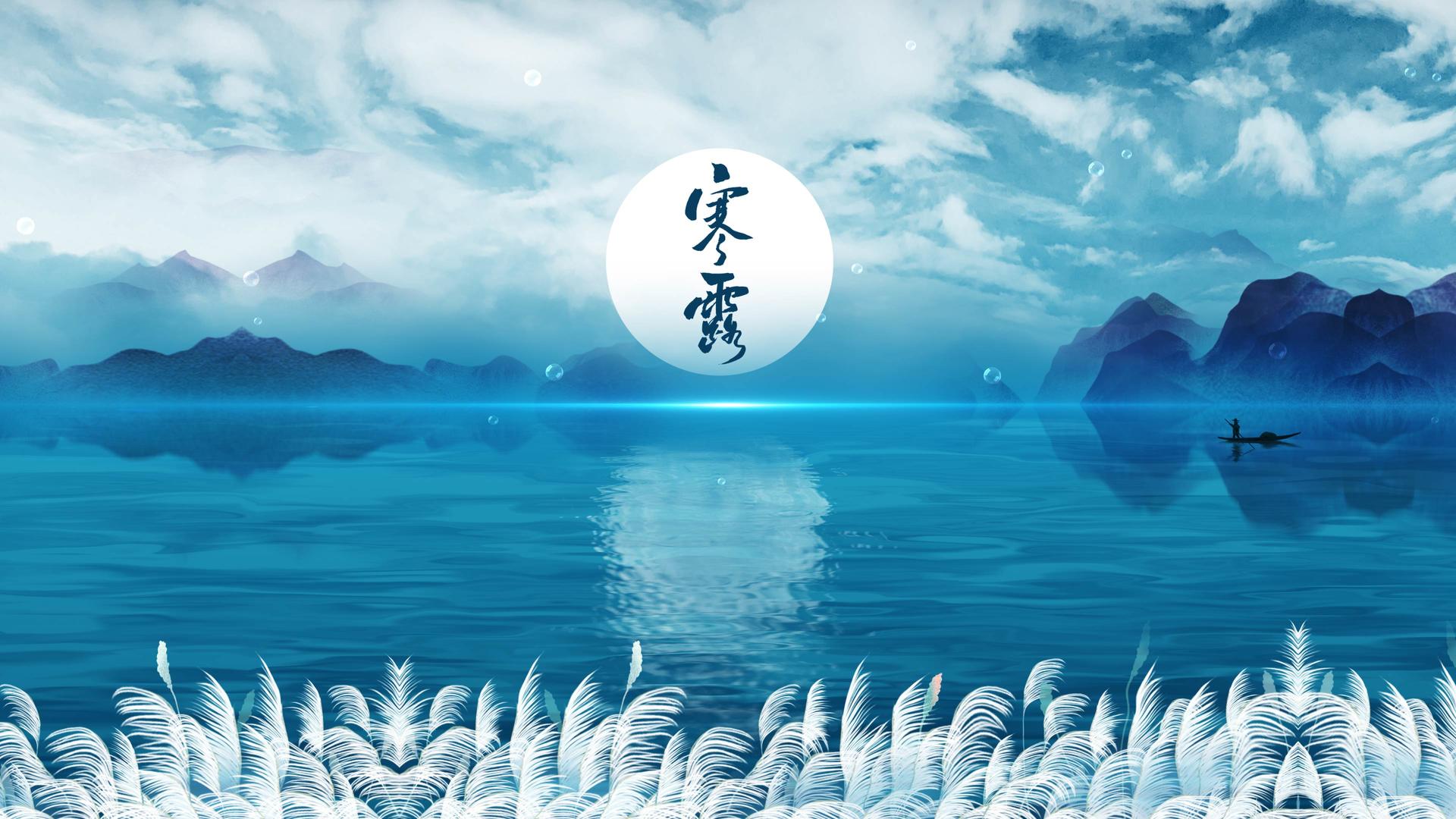 蓝国风远山湖泊芦苇寒露背景视频的预览图