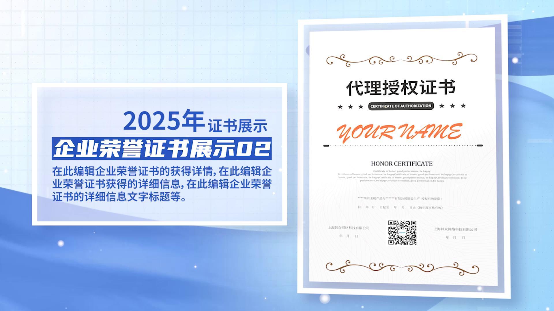 简洁蓝色大气企业荣誉证书图文展示视频的预览图