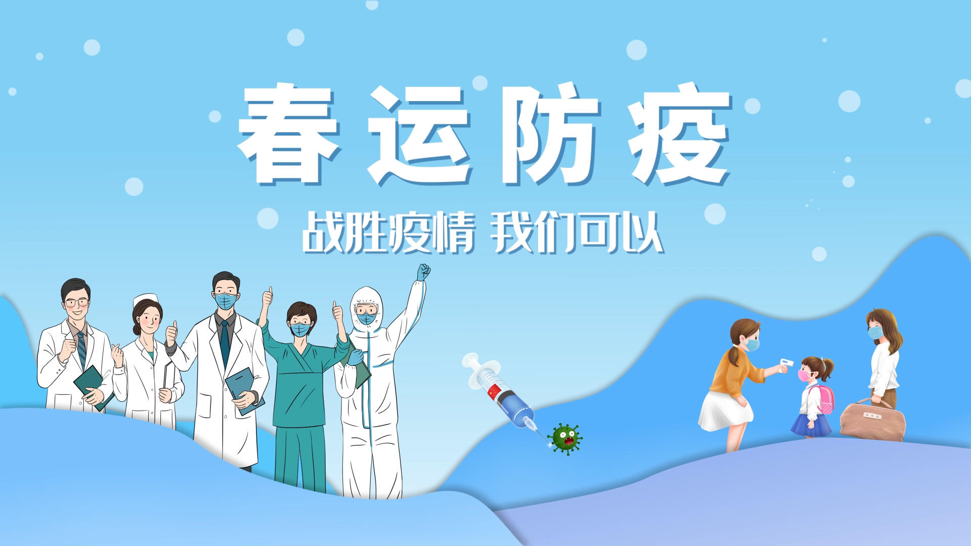 春节春运回家防疫倡议宣传展示AE模板视频的预览图
