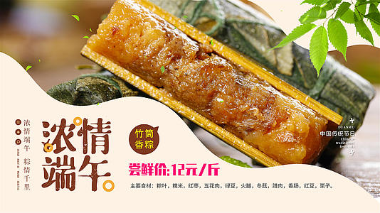 端午节粽子产品宣传图文AE模版视频的预览图