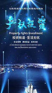 产权投资金融科技视频海报视频的预览图
