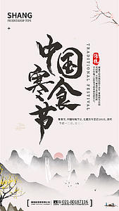 简约中国风寒食节视频海报视频的预览图