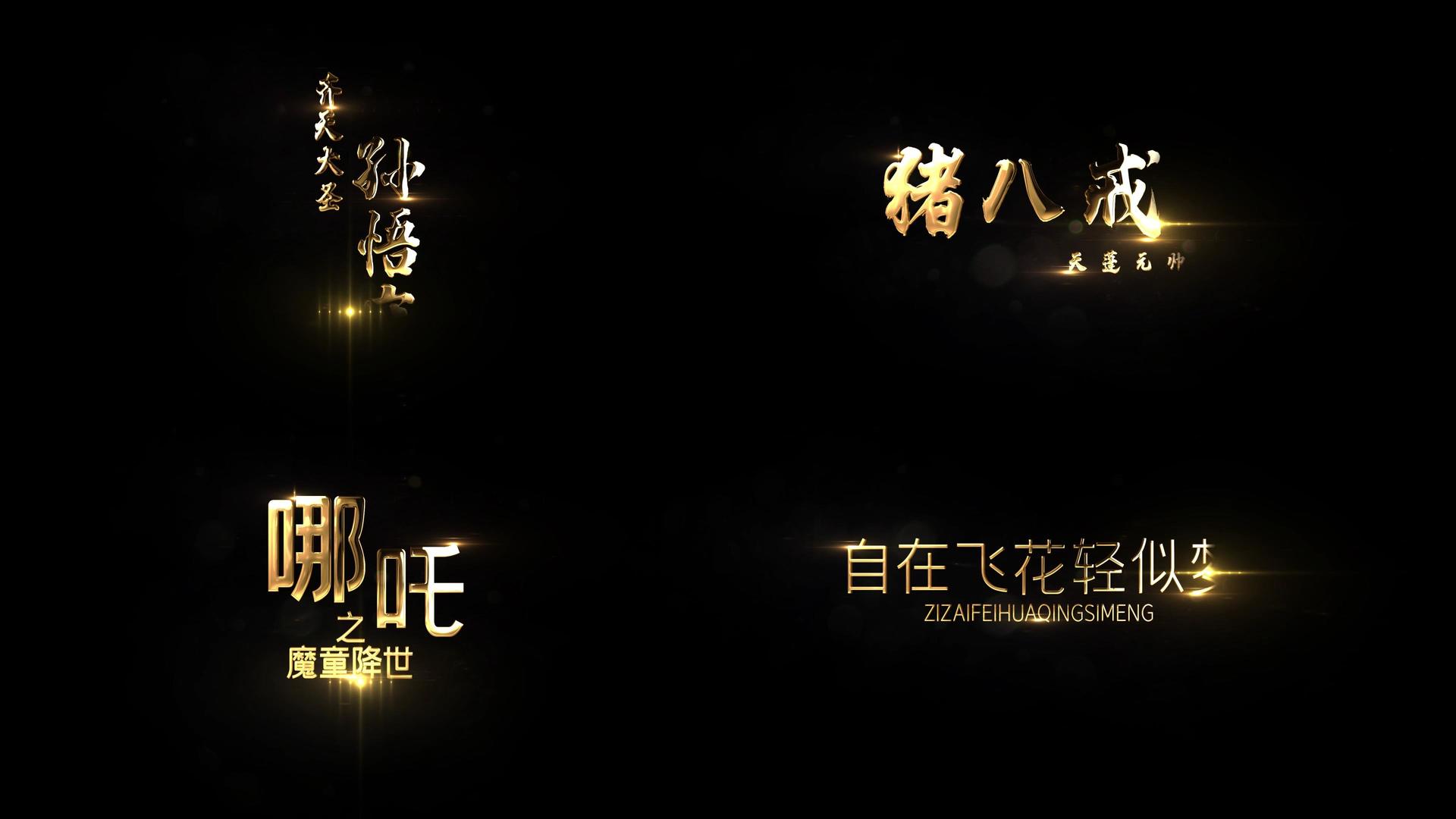 4K金色大气光效人名字幕条AE模板视频的预览图
