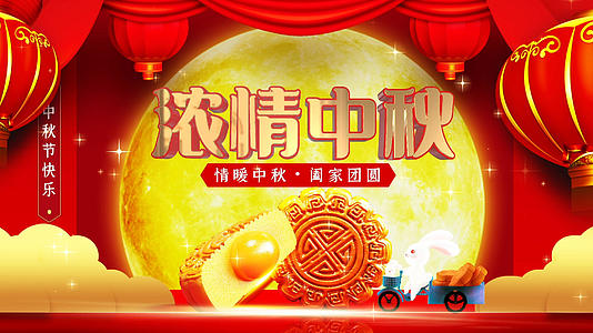 中秋节大气红色喜庆E3D字大气片头AE模板视频的预览图
