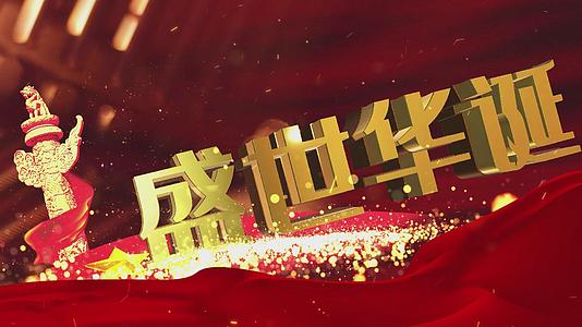 庆祝新中国成立71周年片头片尾AE模板视频的预览图