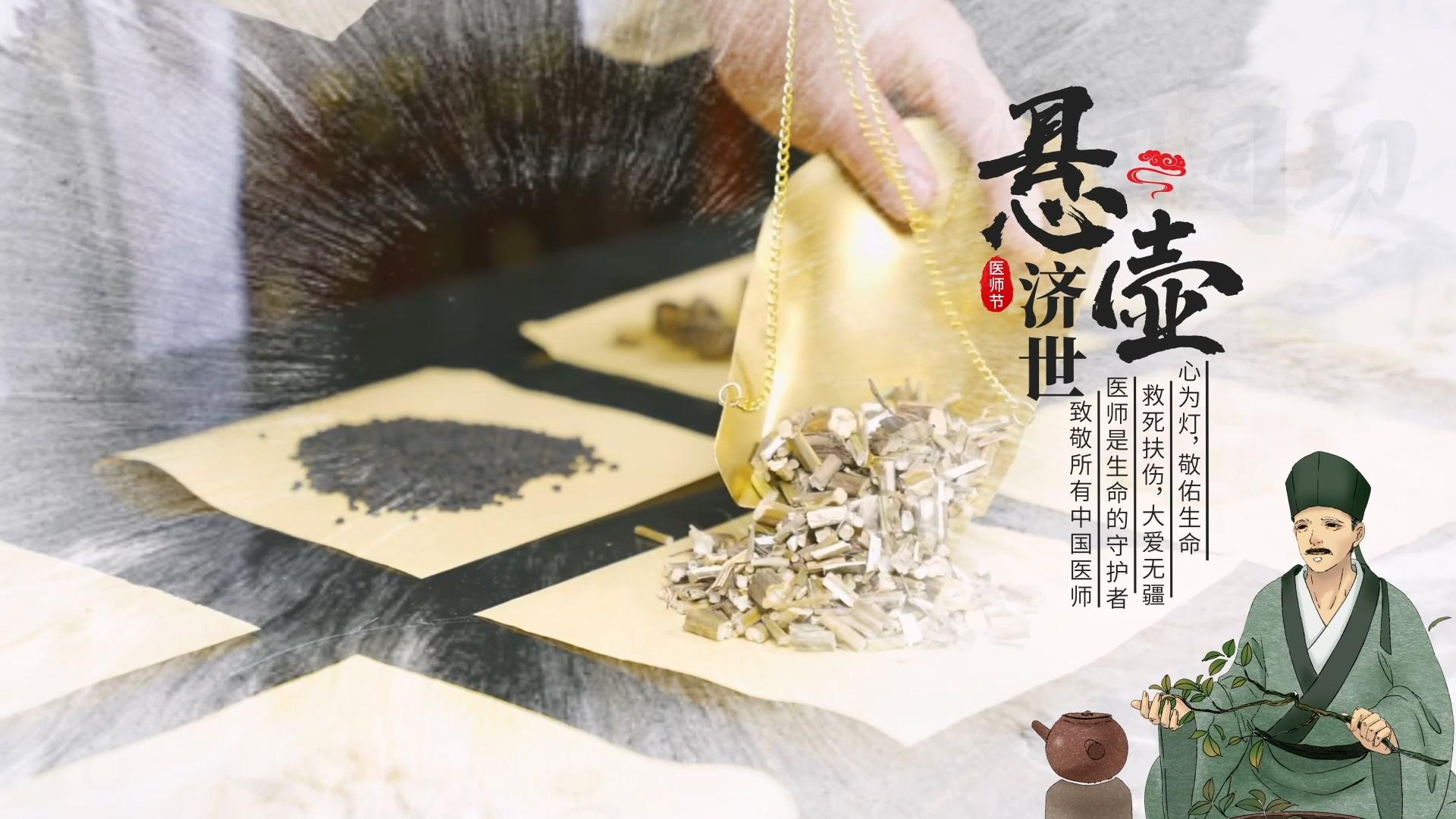 简洁中国范中国医师节水墨图文AE模板视频的预览图