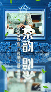茶叶广告片头视频海报视频的预览图