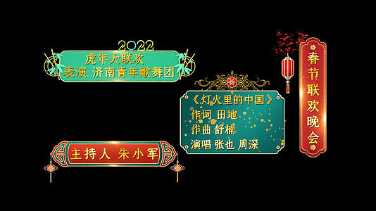 2022虎年字幕条PR模板视频的预览图