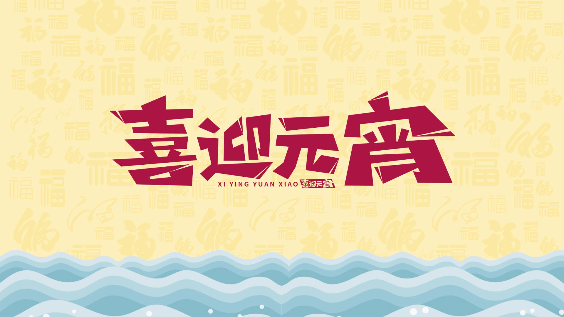 喜庆中国风2022虎年元宵节文化展示AE模板视频的预览图