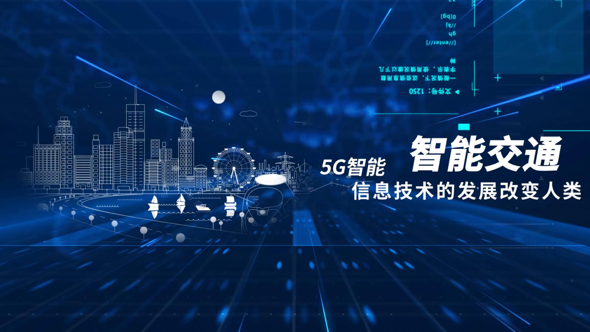 大气5G智能科技宣传展示视频的预览图
