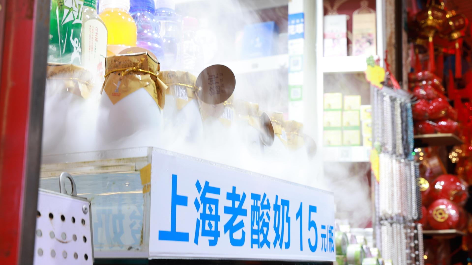 上海经典小吃老酸奶视频的预览图