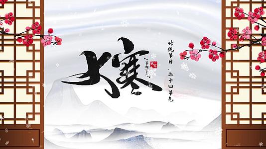 4K中国风传统节日节气大寒视频片头视频的预览图