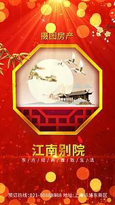红色简约江南别院房地产视频海报视频的预览图