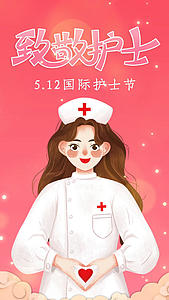 512国际护士节竖版视频海报视频的预览图