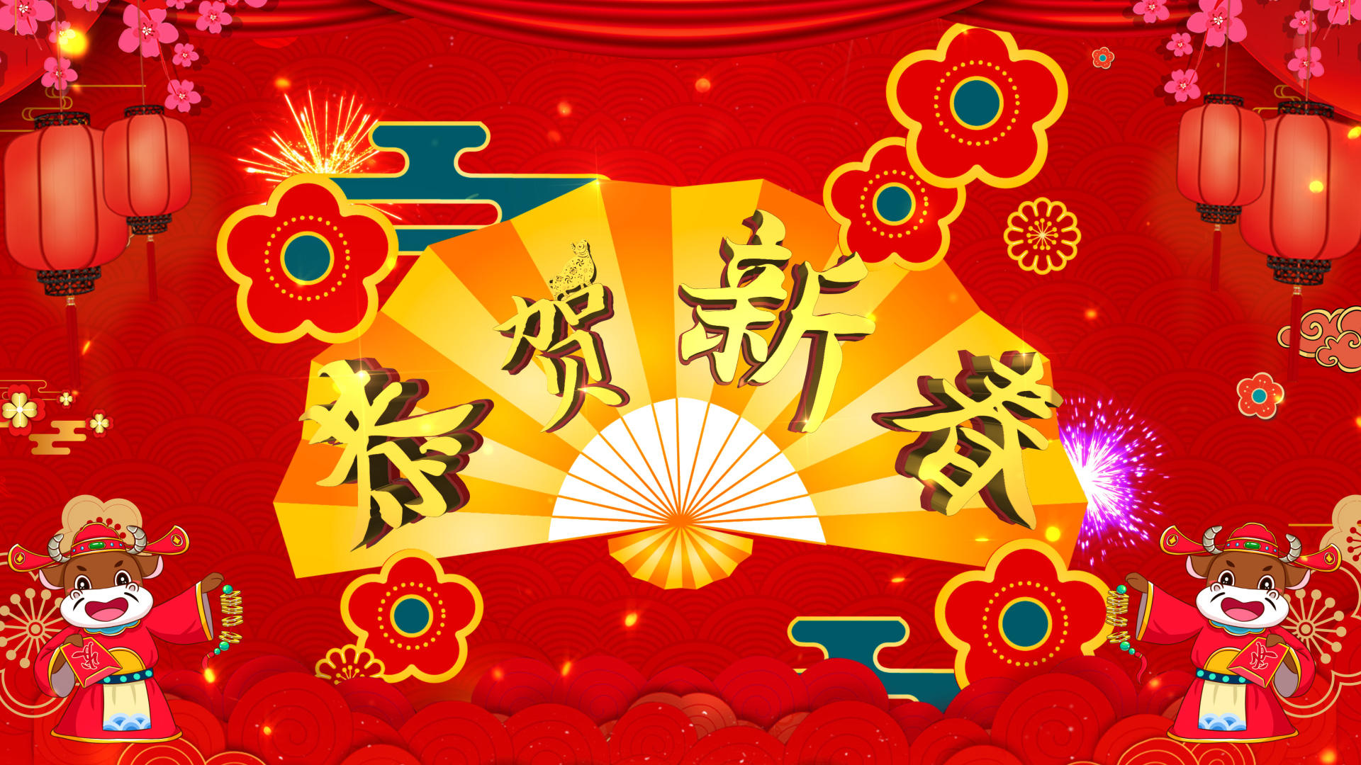 4k喜庆恭贺新春循环背景视频的预览图