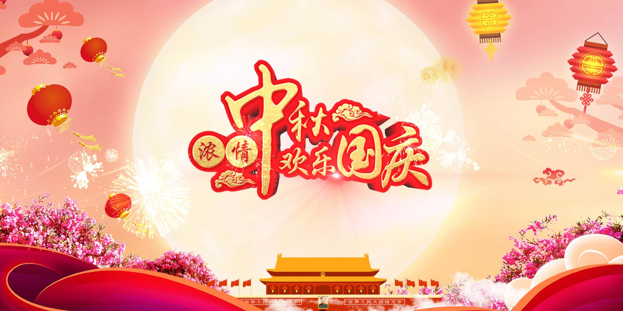绚丽国庆中秋节日宣传4k背景视频视频的预览图
