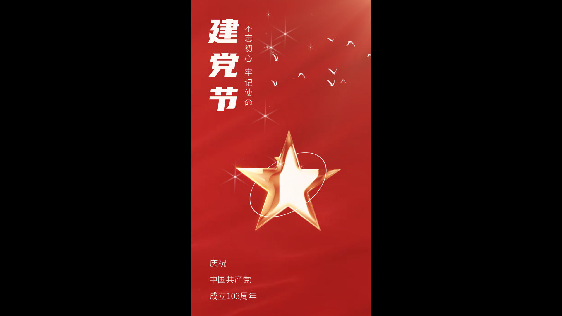 红竖版建党节宣传视频海报视频的预览图