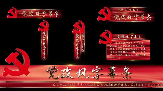 红色动态党政风4K大气字幕条AE模板视频的预览图