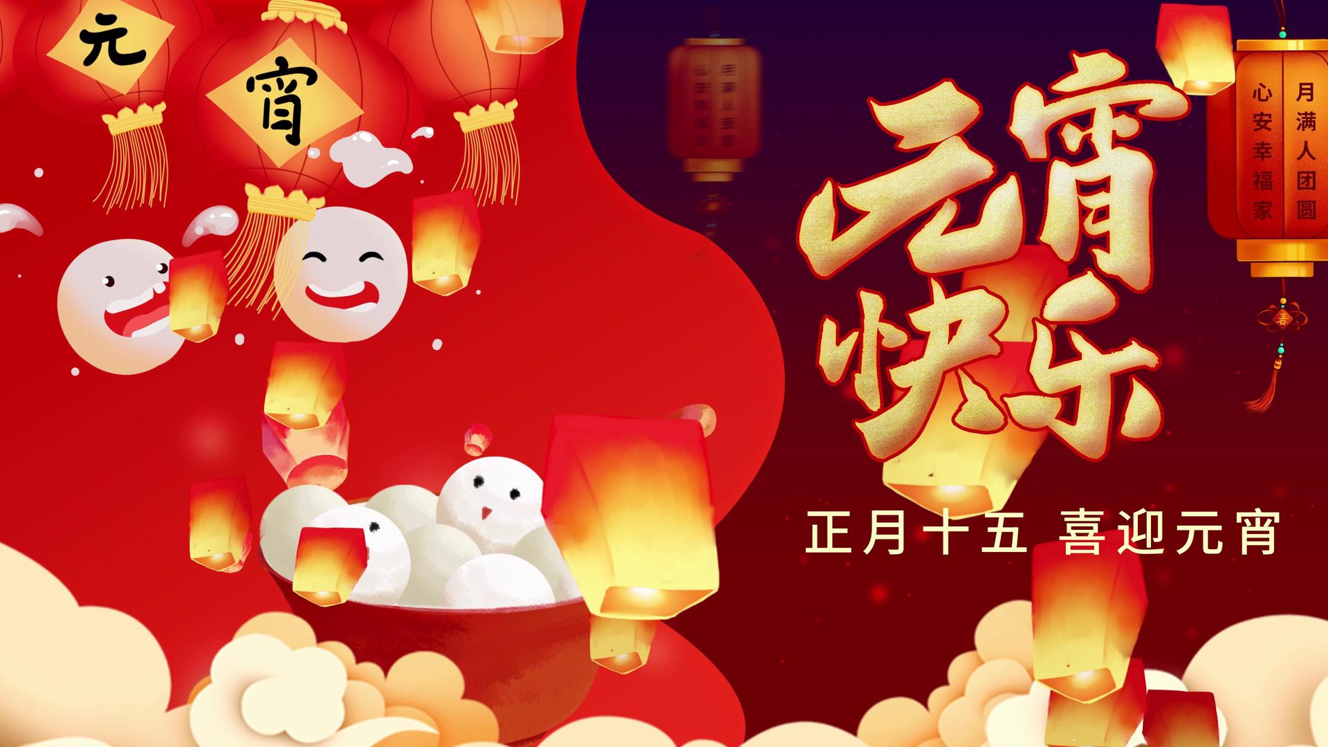 4K喜庆元宵佳节开场片头模板视频的预览图