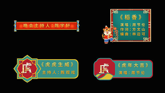 中国风喜庆虎年字幕条AE模板视频的预览图