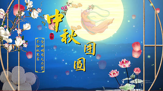 中秋节中秋月圆PR模板视频的预览图