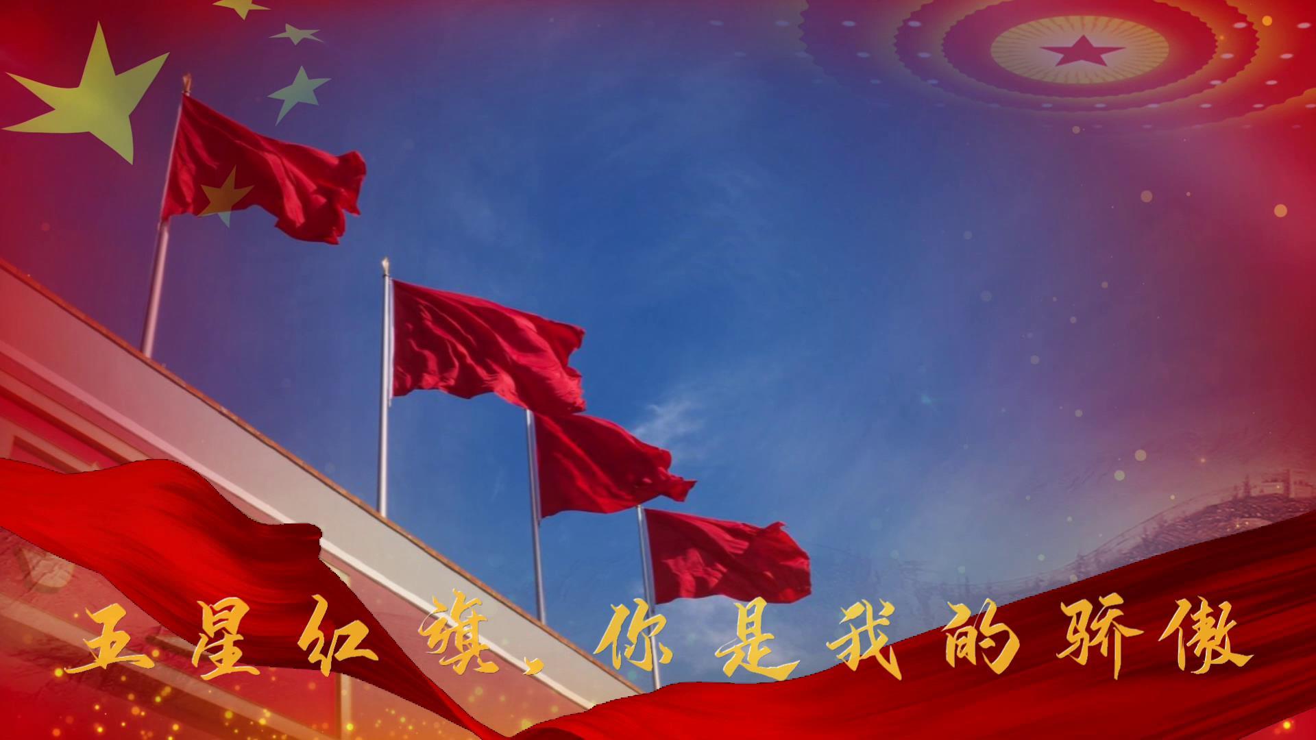 红旗飘飘歌词字幕视频的预览图