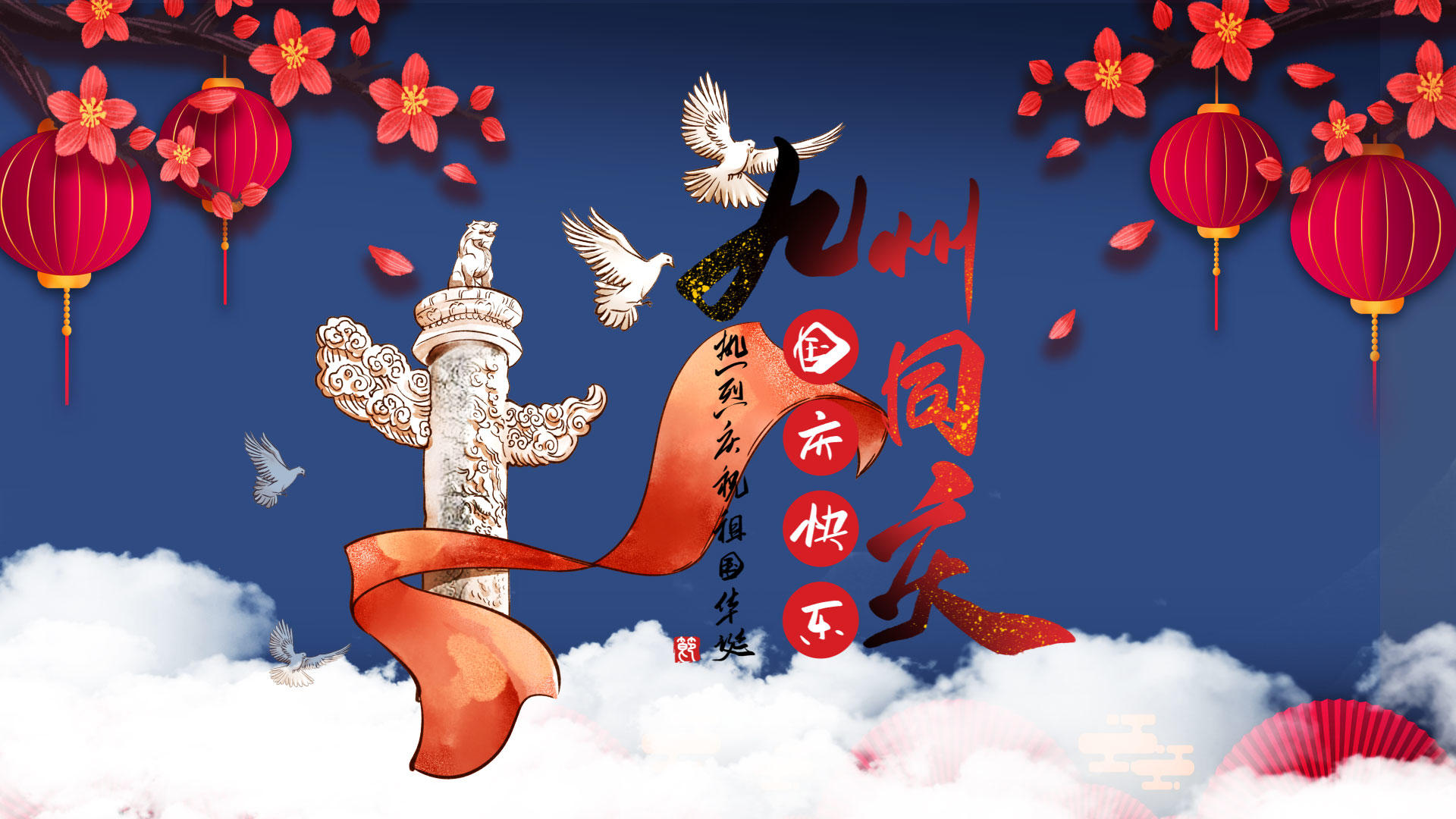 简洁时尚国庆中秋节双节祝福展示视频的预览图