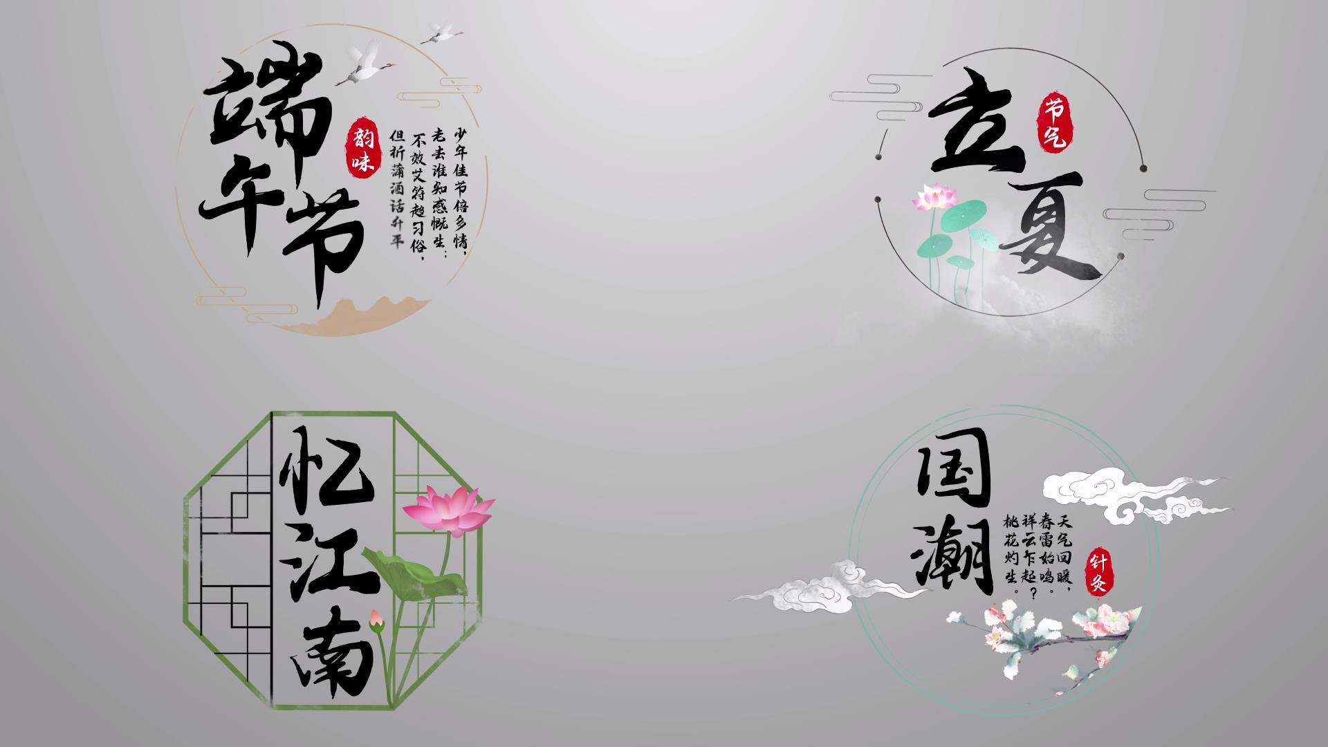 节日节气水墨古风文字AE模板视频的预览图