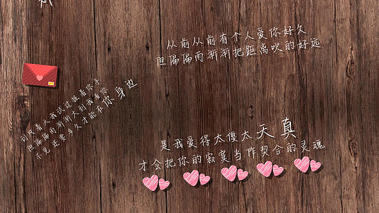 复古木板温馨抒情文字表白求婚AE模板视频的预览图