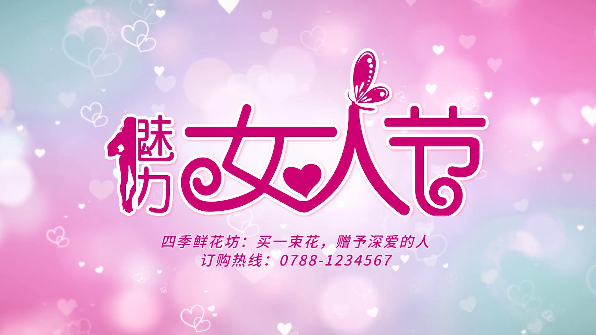 三八女神节鲜花店活动促销节日优惠视频的预览图