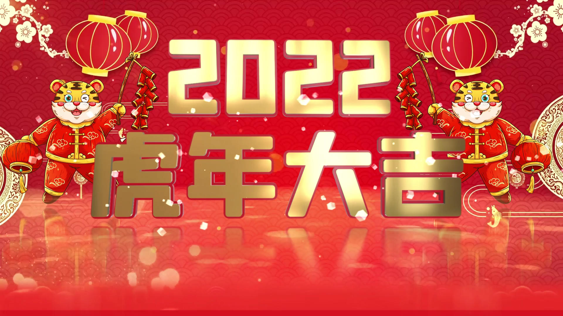 红色喜庆2022虎年倒计时AE模板视频的预览图