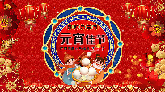 喜庆元宵节PR模板视频的预览图