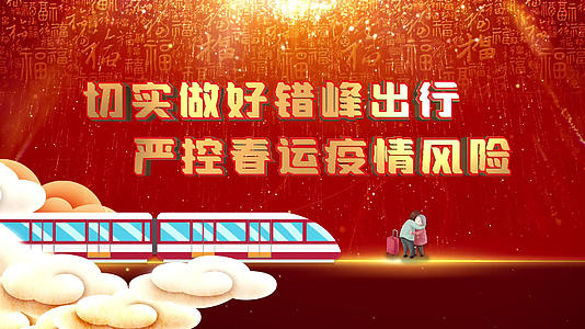 大气震撼新年春节春运防疫展示AE模板视频的预览图
