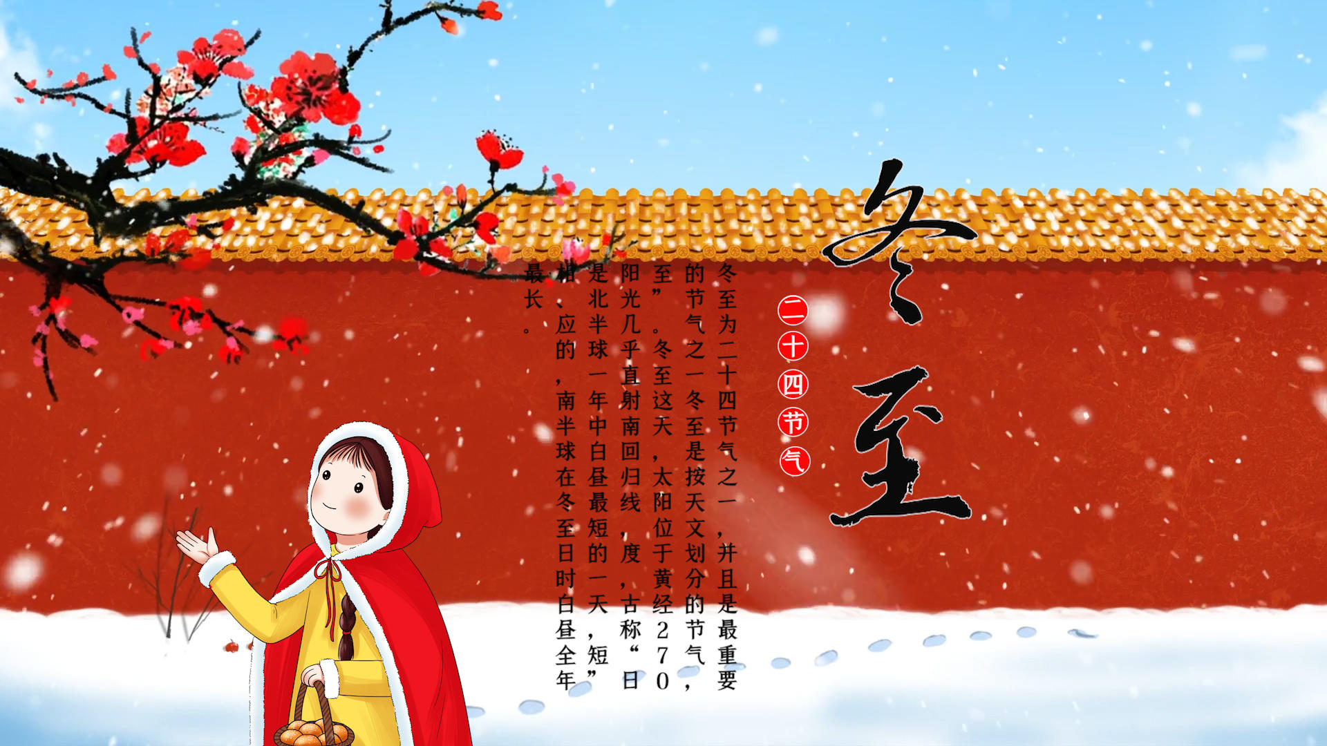 传统节日冬至片头PR模板视频的预览图
