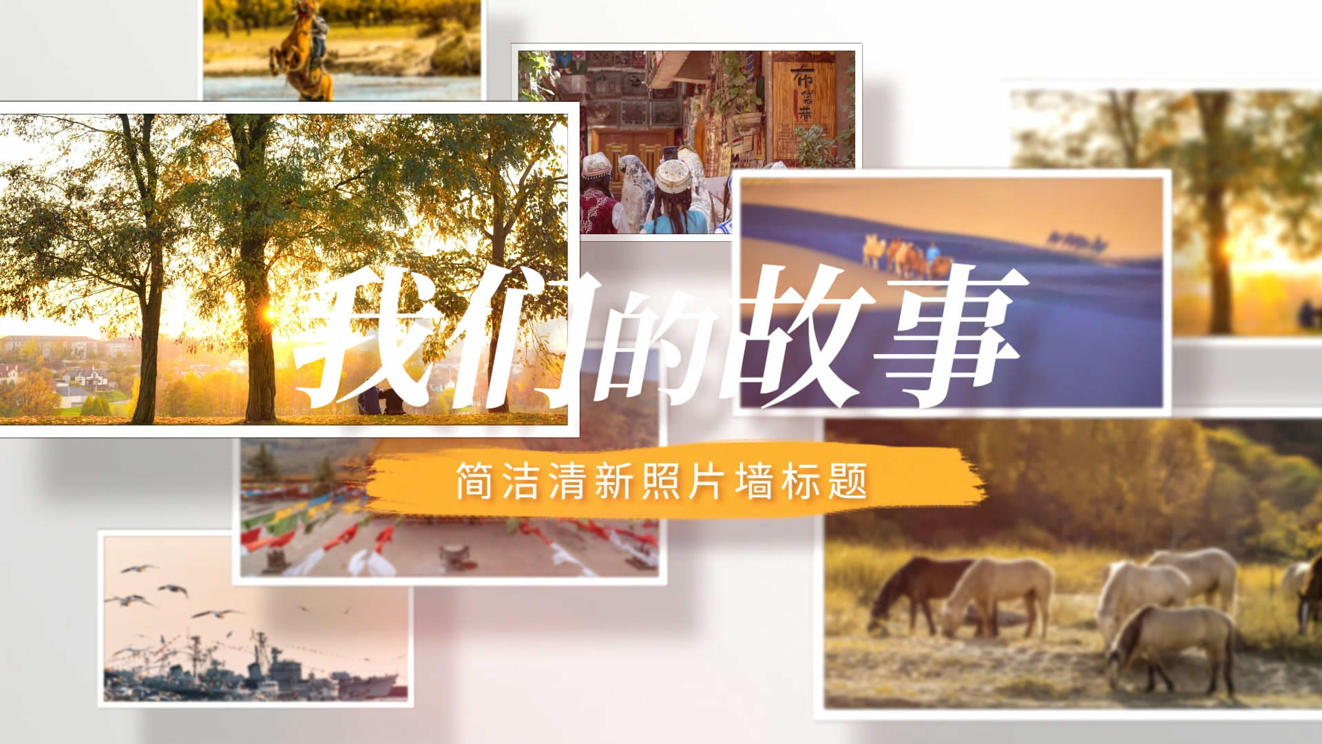 图文相册简洁清新照片墙ae模板视频的预览图