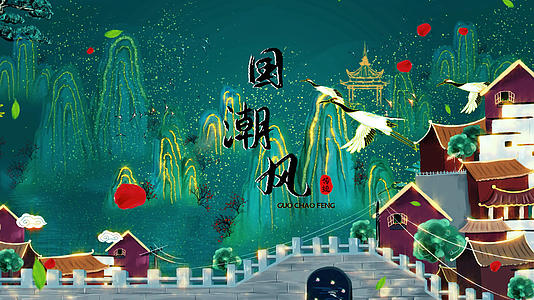 中国风国潮复古风PR模板视频的预览图