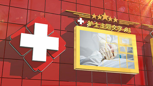 三维国际护士节照片墙图文展示视频的预览图