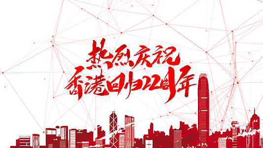 香港回归22周年粒子背景视频的预览图
