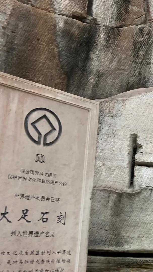 重庆大足石刻宝顶山景区视频的预览图