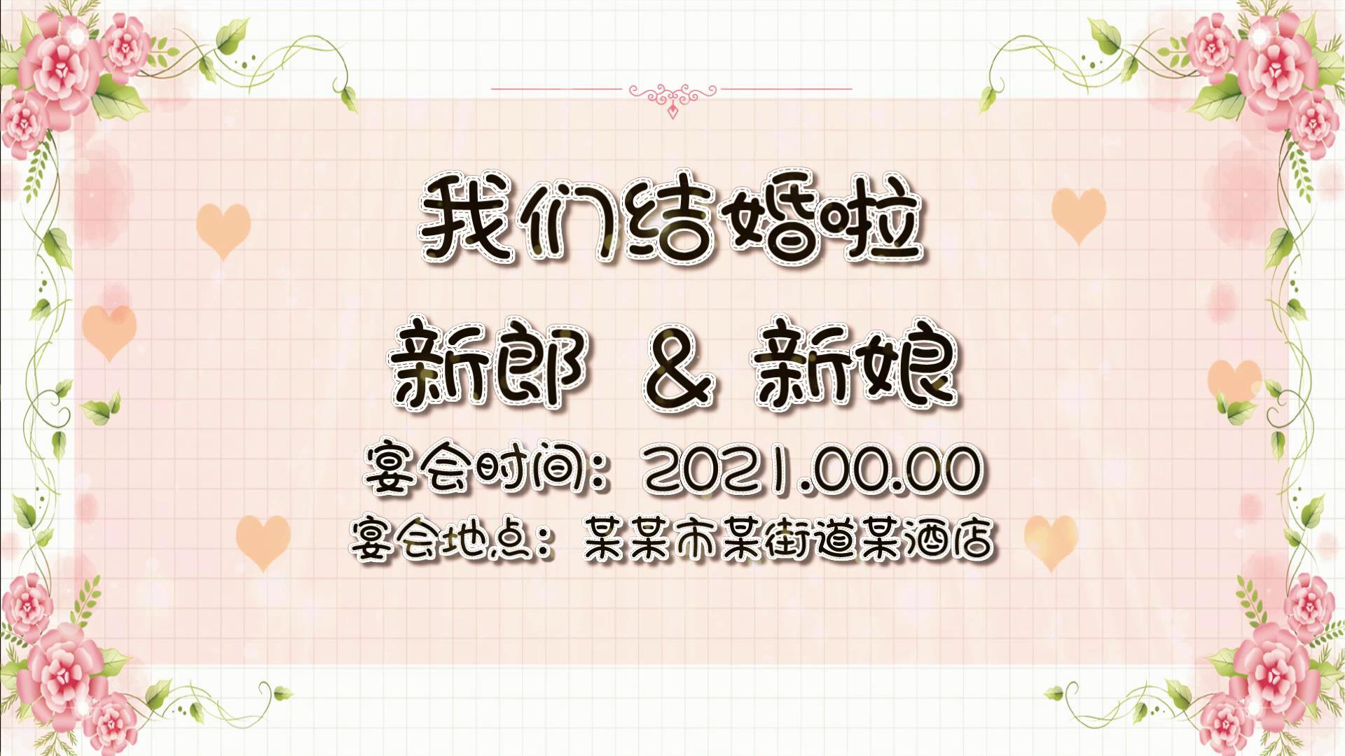 婚礼表白浪漫唯美展示会声会影模板视频的预览图