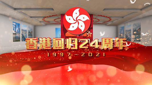 三维中国香港回归24周年图文展示AE模板视频的预览图