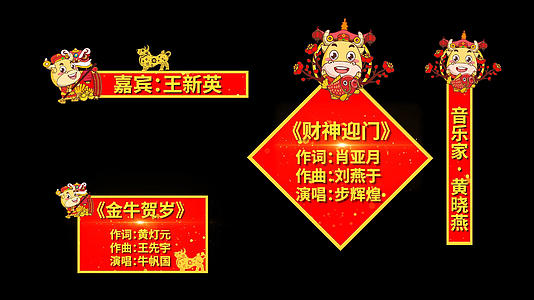 牛年春节晚会节目字幕条pr模板视频的预览图