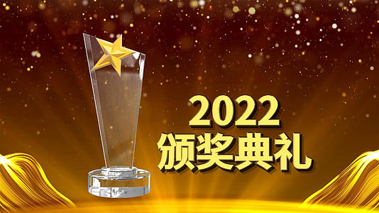 颁奖典礼企业2022年度表彰AEcc2018视频模板视频的预览图