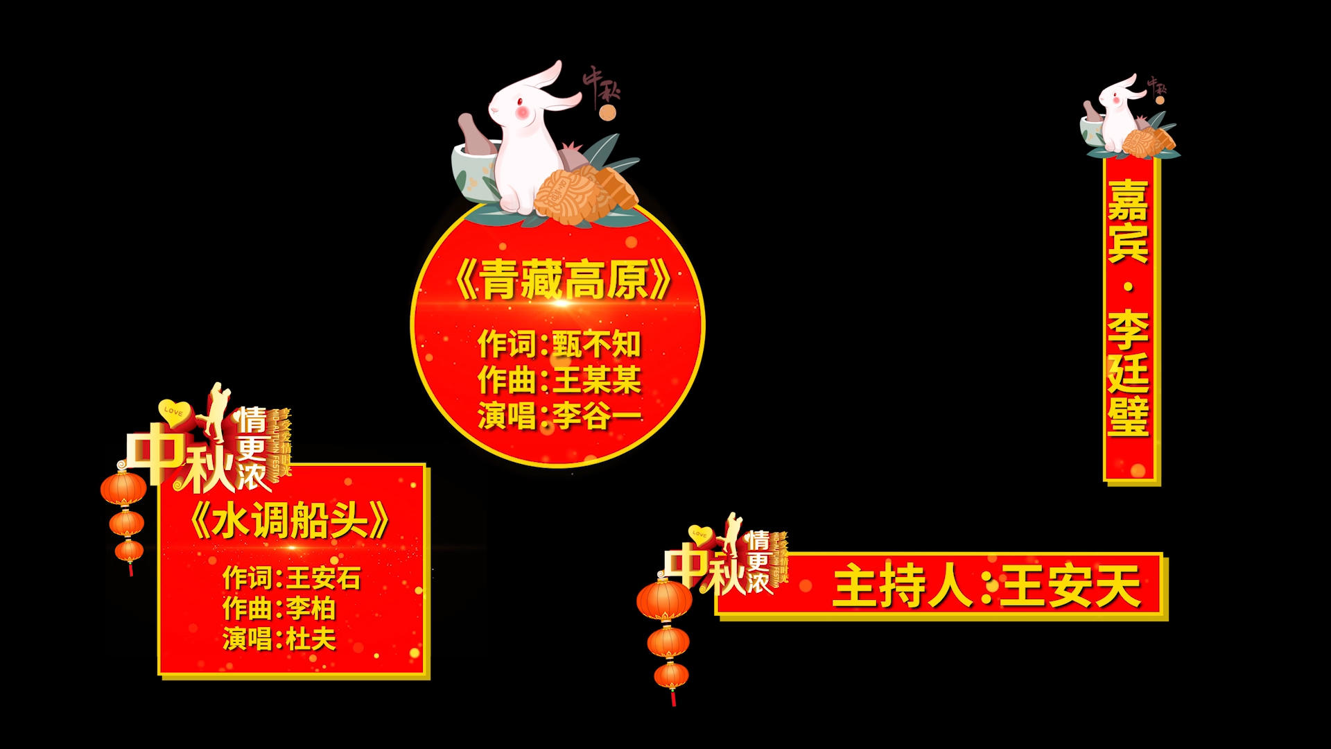 中秋玉兔晚会节目字幕条pr模板视频的预览图
