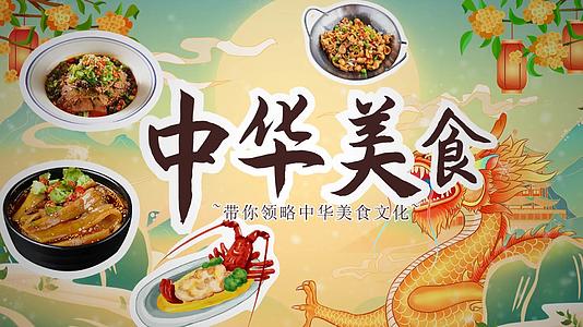 国潮中华美食展示图文AE模版视频的预览图