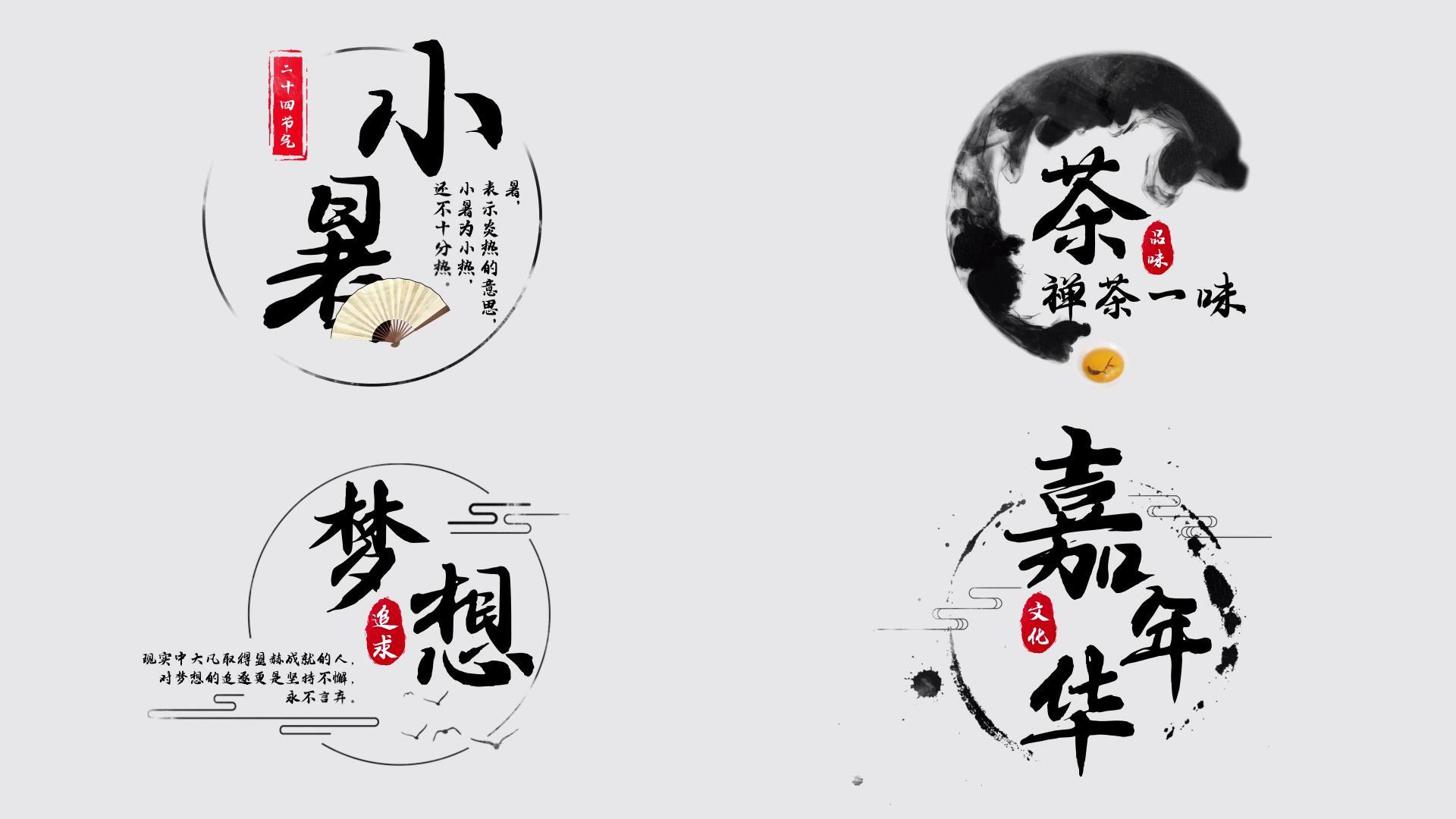水墨中国风书法文字AE模板视频的预览图